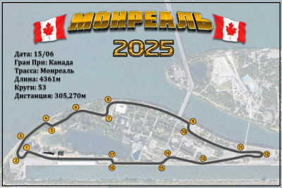 Canada Grand Prix